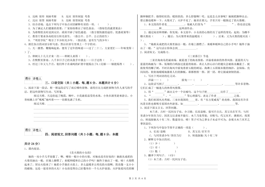 2020年六年级语文【下册】能力检测试题B卷 附解析.doc_第2页