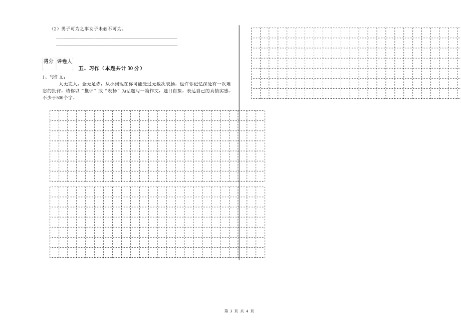 2020年六年级语文【下册】能力检测试题B卷 附解析.doc_第3页