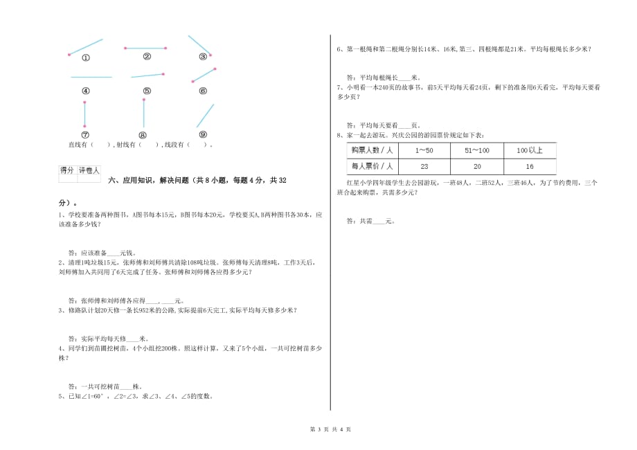 2019年四年级数学【上册】能力检测试题 浙教版（含答案）.doc_第3页