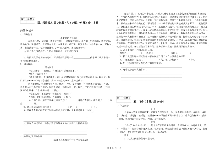 豫教版2019年六年级语文上学期综合检测试卷 附解析.doc_第2页