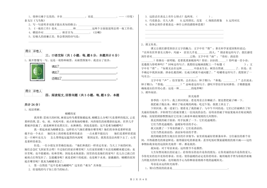 人教版2019年六年级语文下学期期中考试试题 含答案.doc_第2页