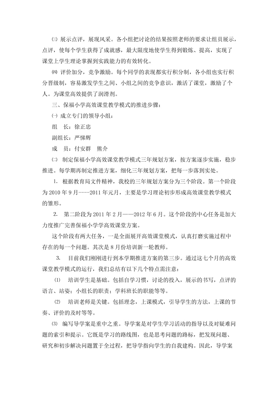 保福小学高效课堂教学模式推进情况汇报.doc_第2页