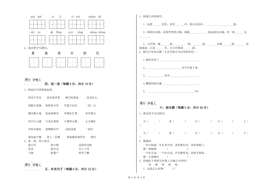 甘肃省实验小学一年级语文【上册】能力检测试卷 含答案.doc_第2页