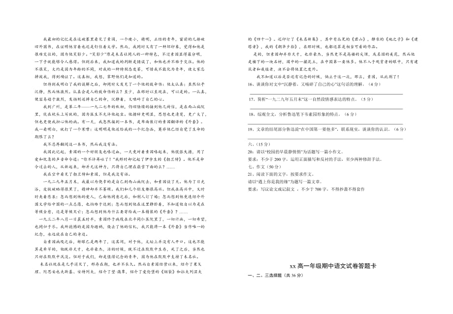 2019-2020年高一上学期期中考试 语文 含答案（I）.doc_第4页