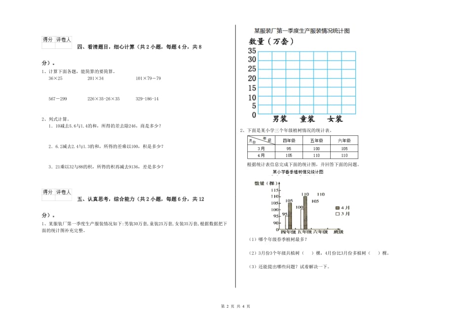 2020年四年级数学上学期每周一练试题 长春版（附答案）.doc_第2页