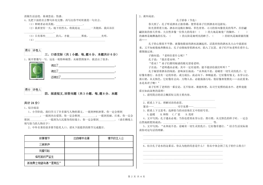 六年级语文【下册】自我检测试题B卷 附答案.doc_第2页