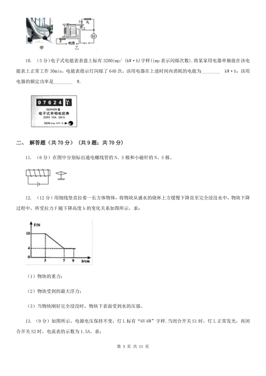 教科版2020年物理中考网上阅卷第二次过关检测试卷（I）卷.doc_第3页