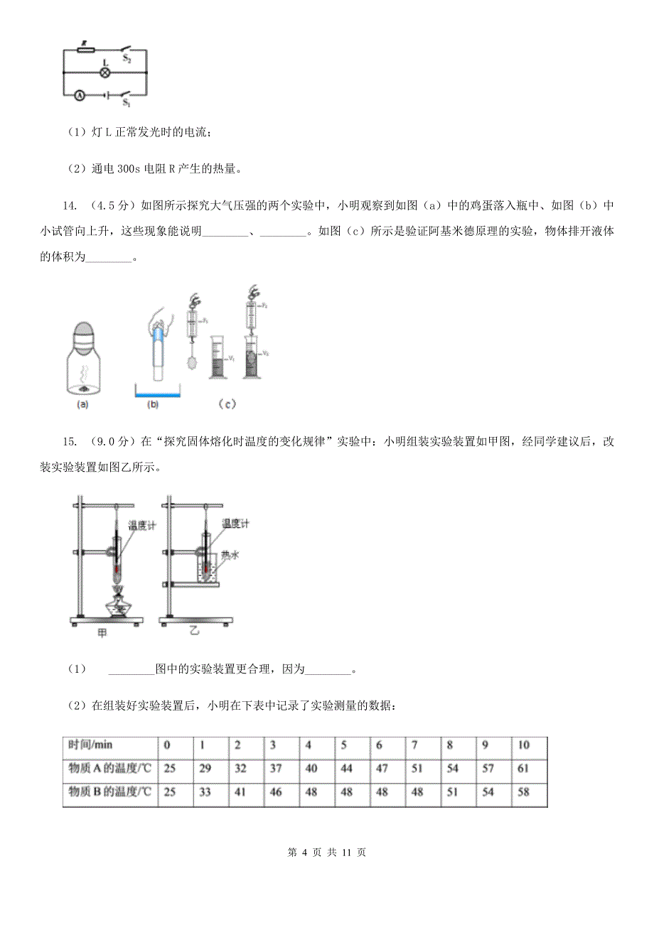 教科版2020年物理中考网上阅卷第二次过关检测试卷（I）卷.doc_第4页