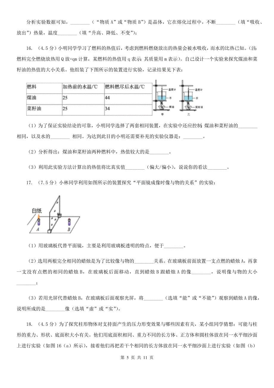 教科版2020年物理中考网上阅卷第二次过关检测试卷（I）卷.doc_第5页