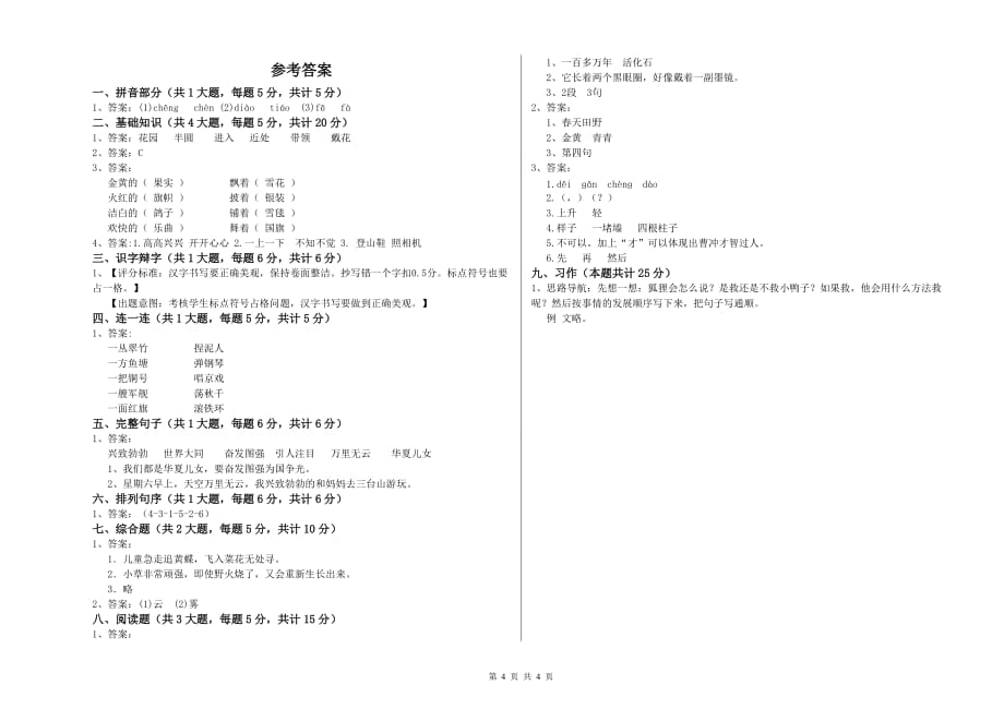 南阳市实验小学二年级语文下学期过关练习试题 含答案.doc_第4页