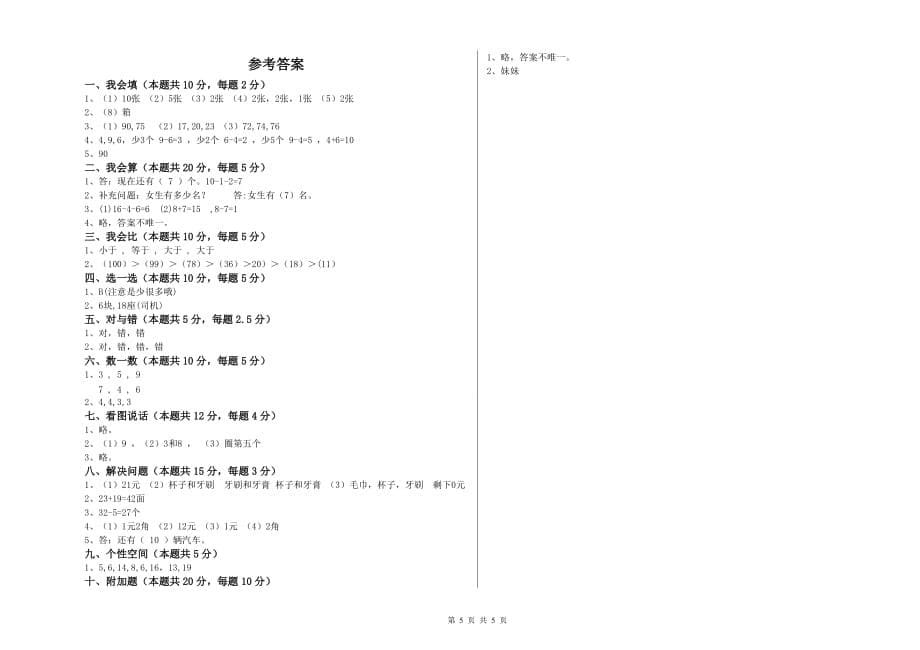 2019年重点小学一年级数学【下册】每周一练试卷D卷 含答案.doc_第5页