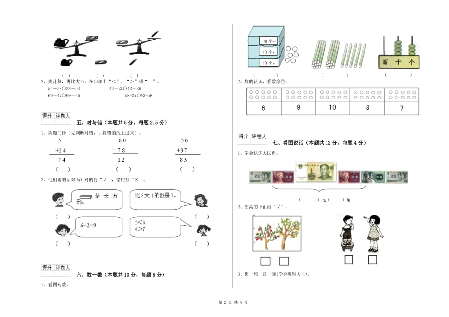 定西市实验小学一年级数学下学期开学考试试题 含答案.doc_第2页