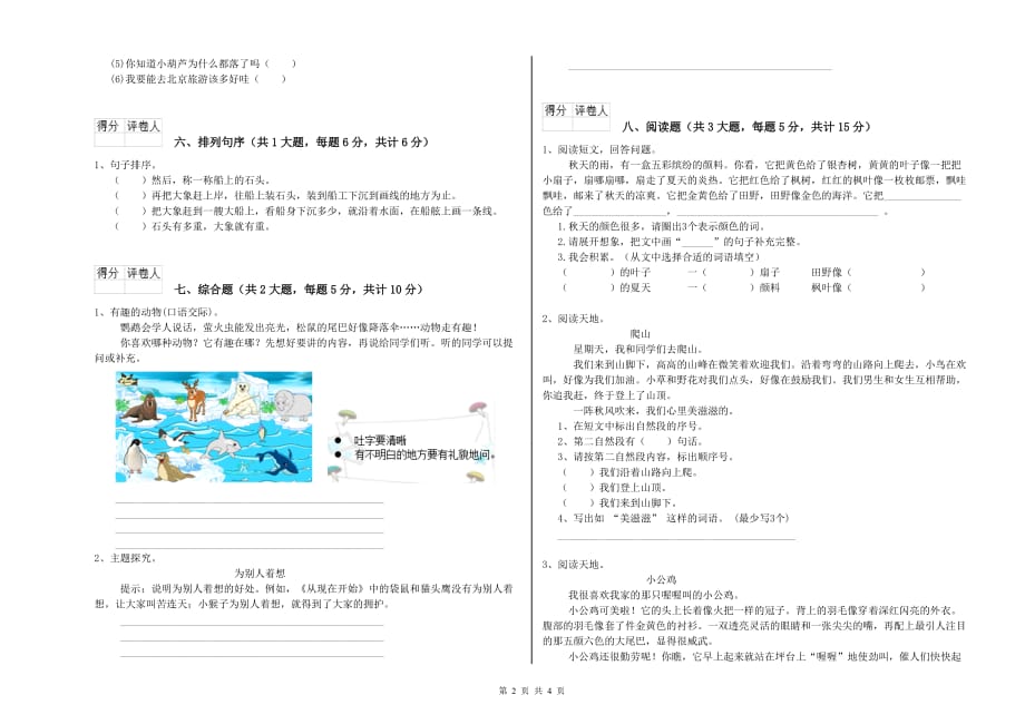 遵义市实验小学二年级语文下学期期中考试试题 含答案.doc_第2页