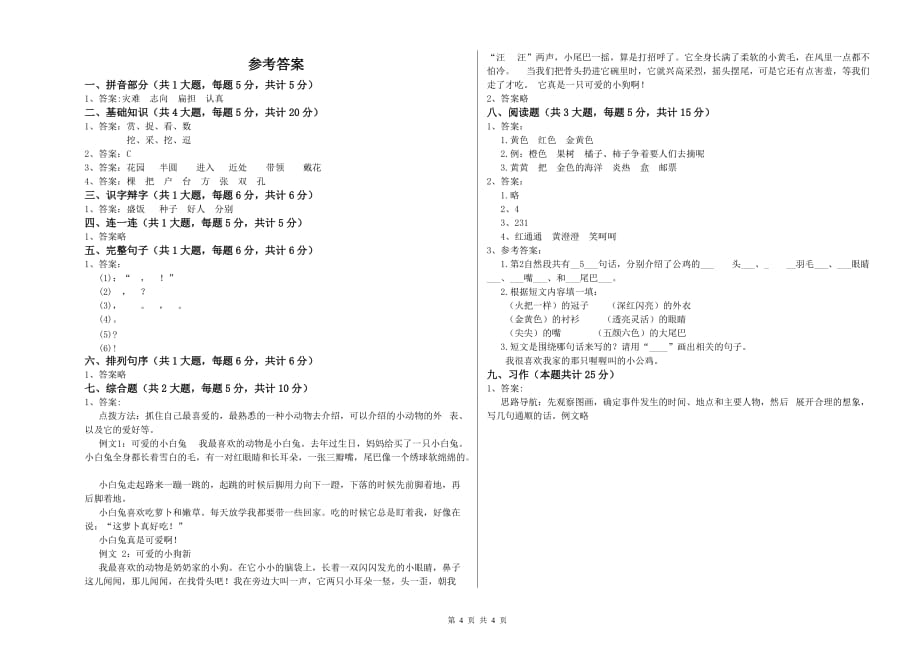 遵义市实验小学二年级语文下学期期中考试试题 含答案.doc_第4页