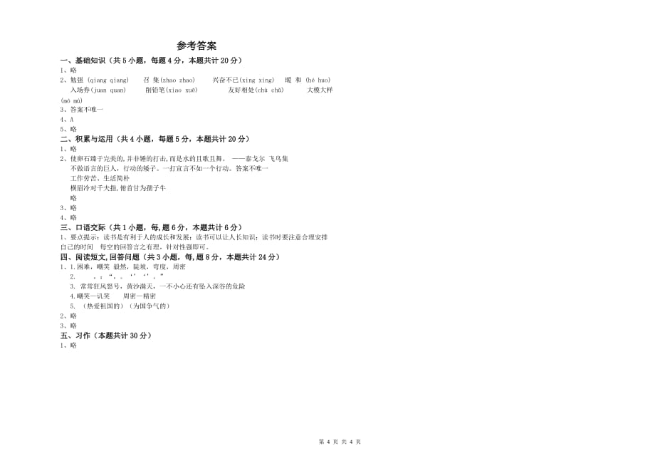 河南省实验小学六年级语文下学期开学检测试卷 附解析.doc_第4页