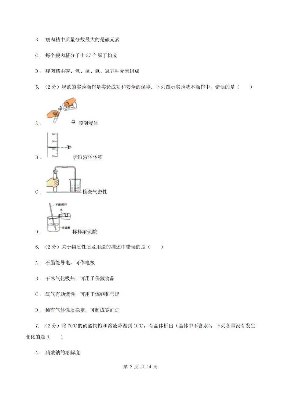 人教版中考化学模拟试卷 （I）卷（2）.doc_第2页