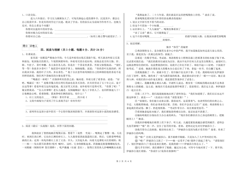 河源市重点小学小升初语文每日一练试卷 含答案.doc_第2页