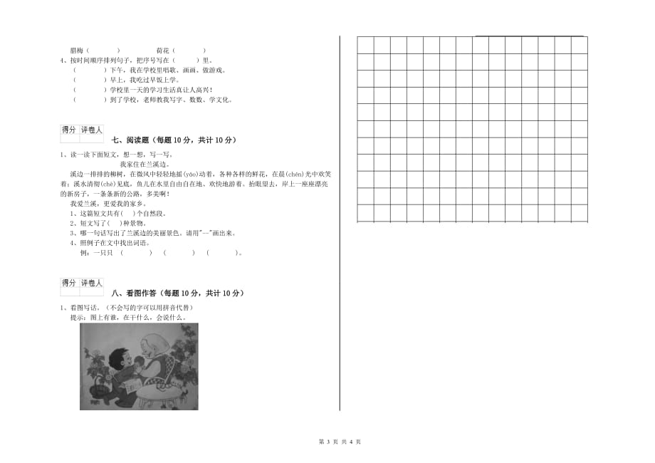 一年级语文上学期过关检测试题 浙教版（附答案）.doc_第3页