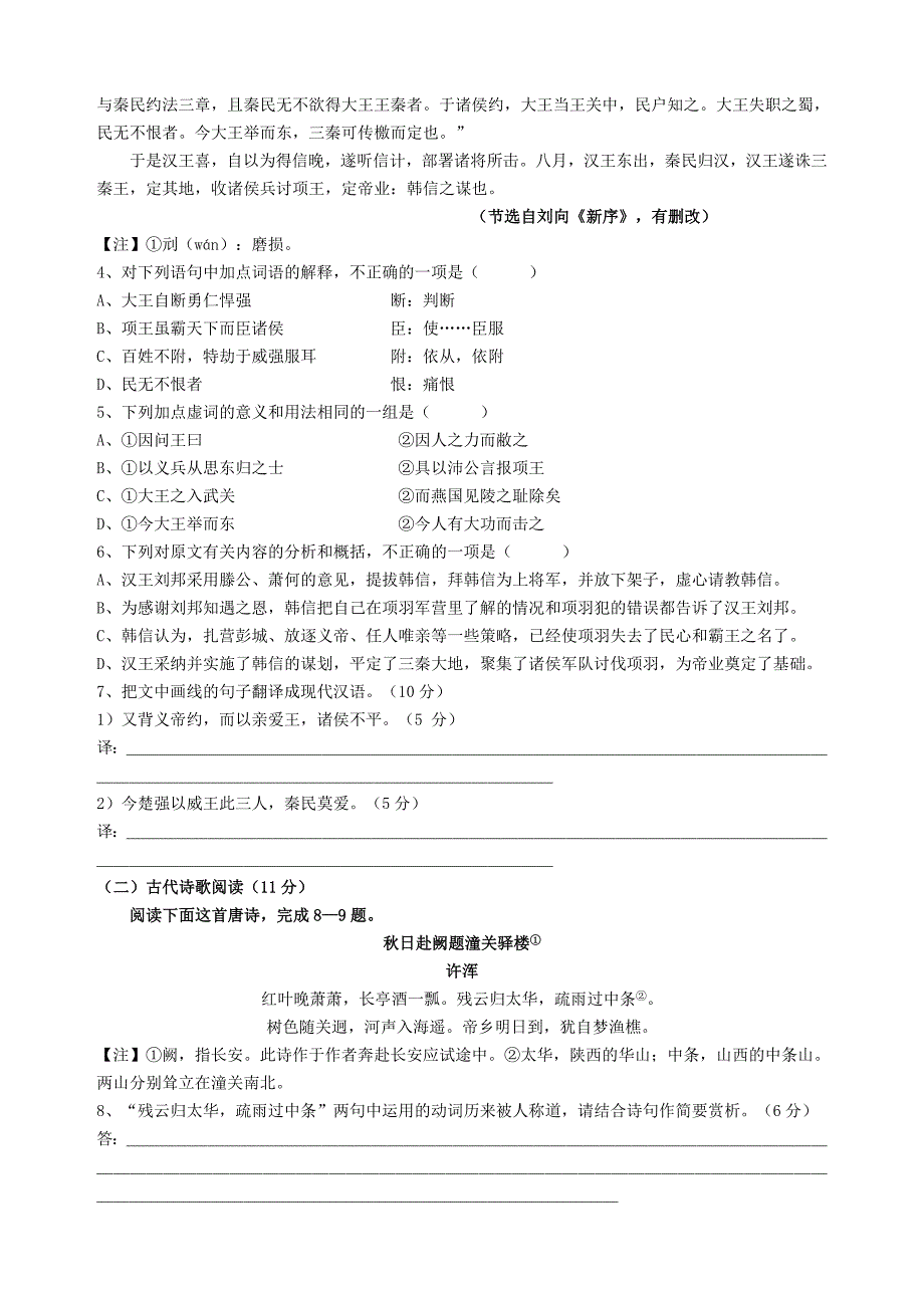 2019-2020年高一语文下学期第一次段考试题.doc_第3页