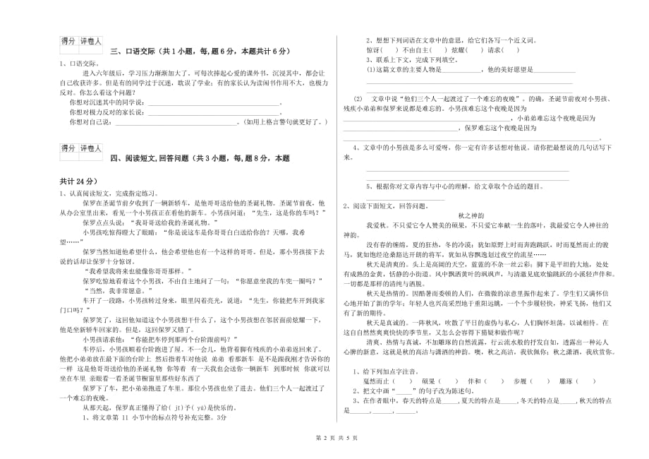 江西版2019年六年级语文下学期全真模拟考试试卷 含答案.doc_第2页