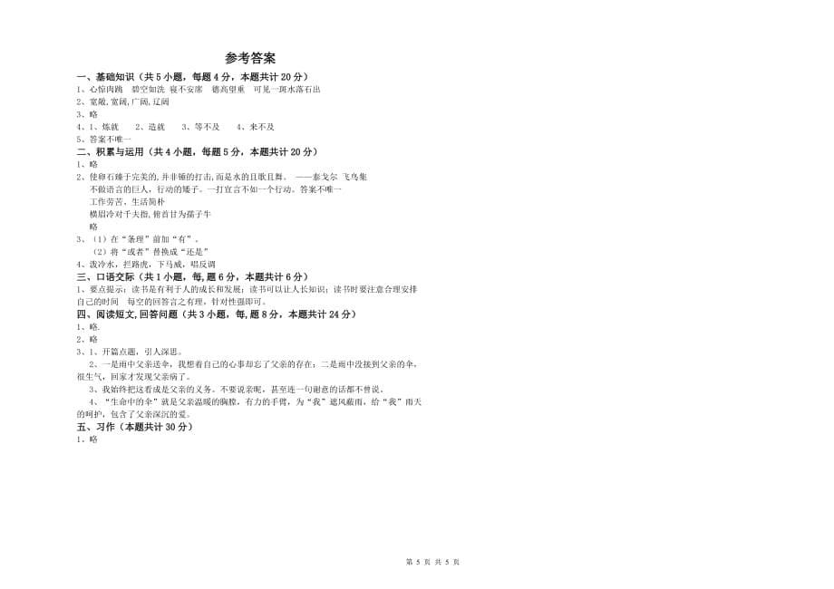 江西版2019年六年级语文下学期全真模拟考试试卷 含答案.doc_第5页