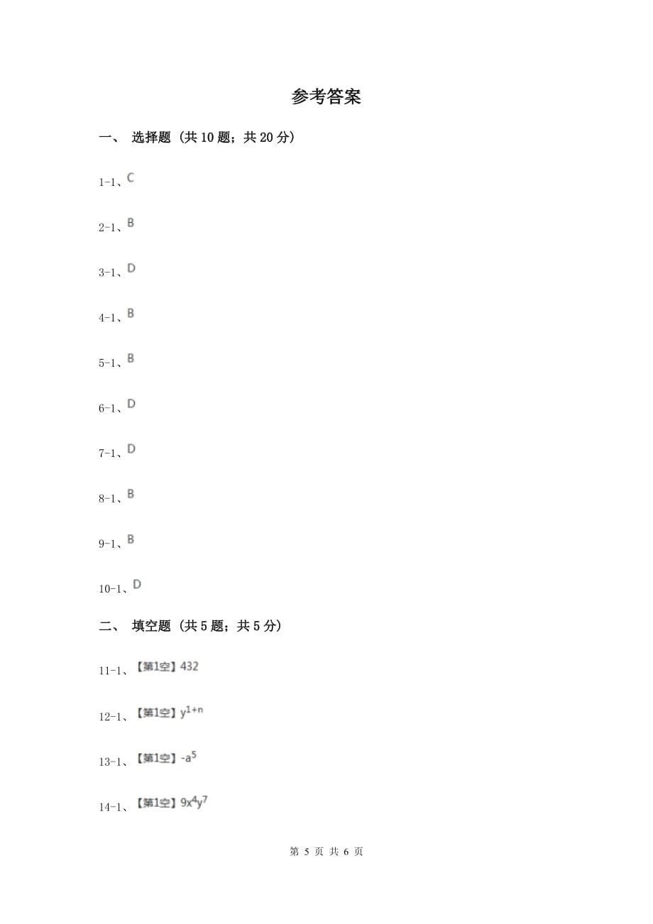 2019-2020学年数学浙教版七年级下册3.1同底数幂的乘法同步练习-提高篇A卷.doc_第5页