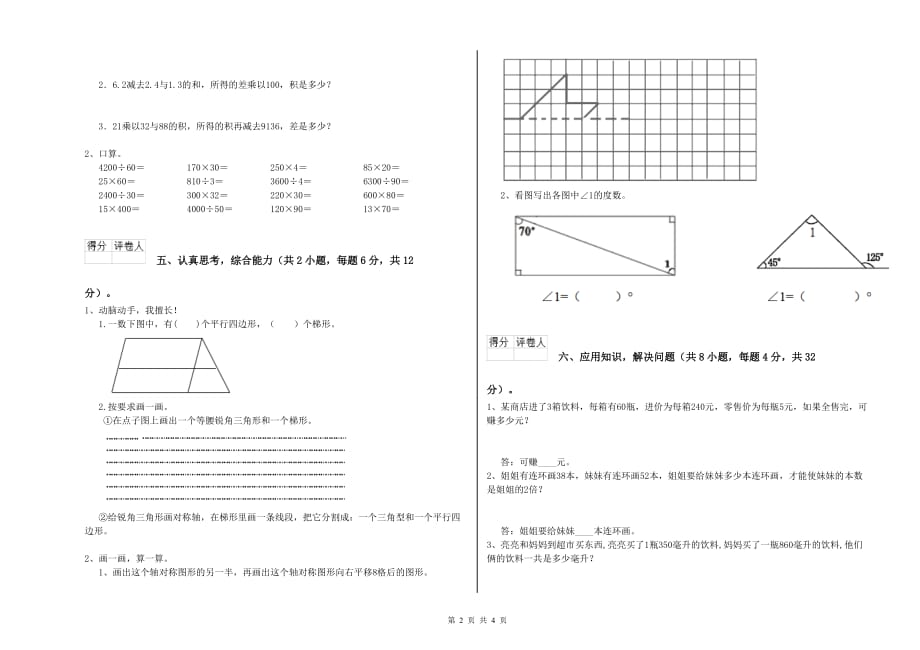 豫教版四年级数学上学期能力检测试卷 含答案.doc_第2页