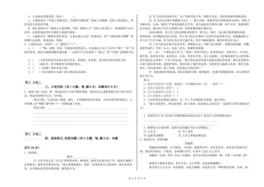 百色市重点小学六年级语文下学期开学考试试题 含答案.doc_第2页