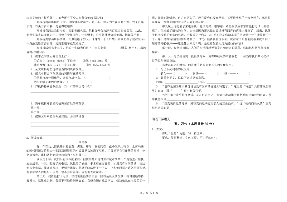 百色市重点小学六年级语文下学期开学考试试题 含答案.doc_第3页