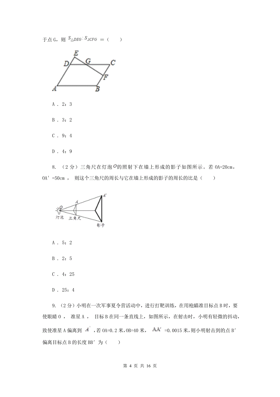 新人教版初中数学九年级下册第二十七章相似27.2相似三角形27.2.3相似三角形应用举例同步测试（II）卷.doc_第4页