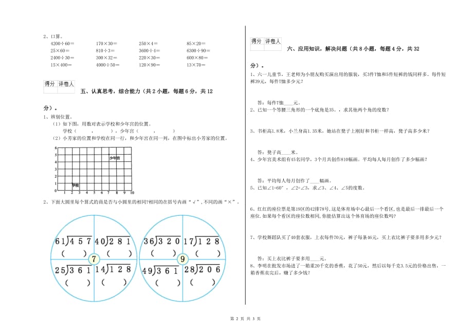 四年级数学下学期期末考试试题 江苏版（附答案）.doc_第2页