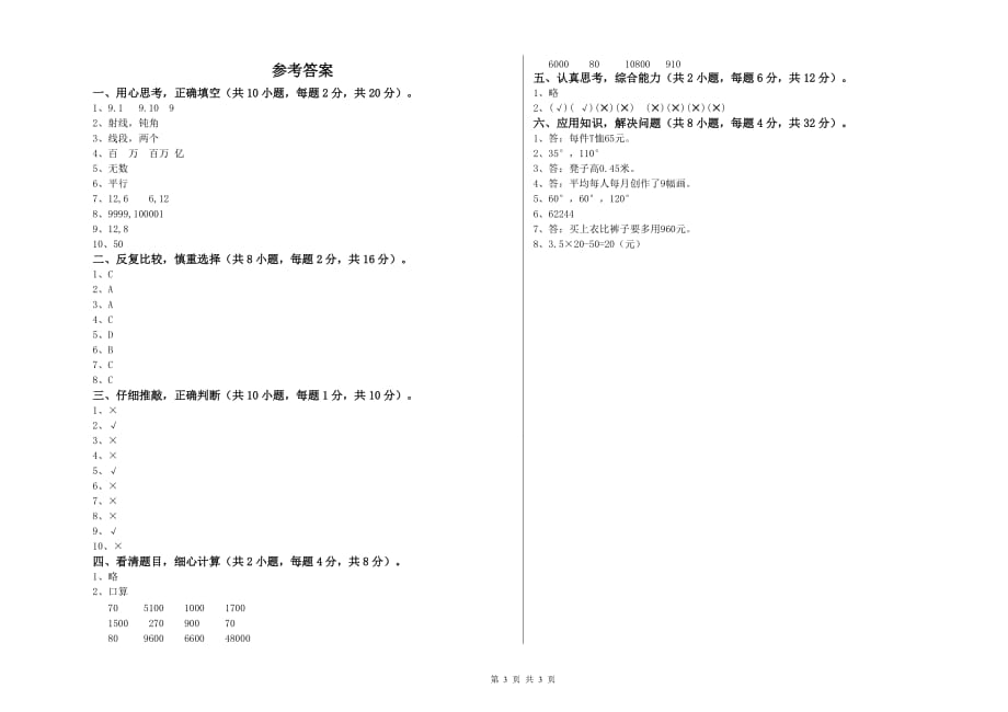 四年级数学下学期期末考试试题 江苏版（附答案）.doc_第3页