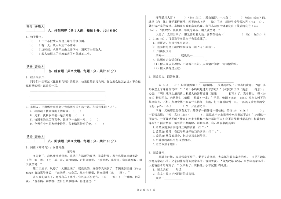 2019年重点小学二年级语文上学期每日一练试卷B卷 附解析.doc_第2页