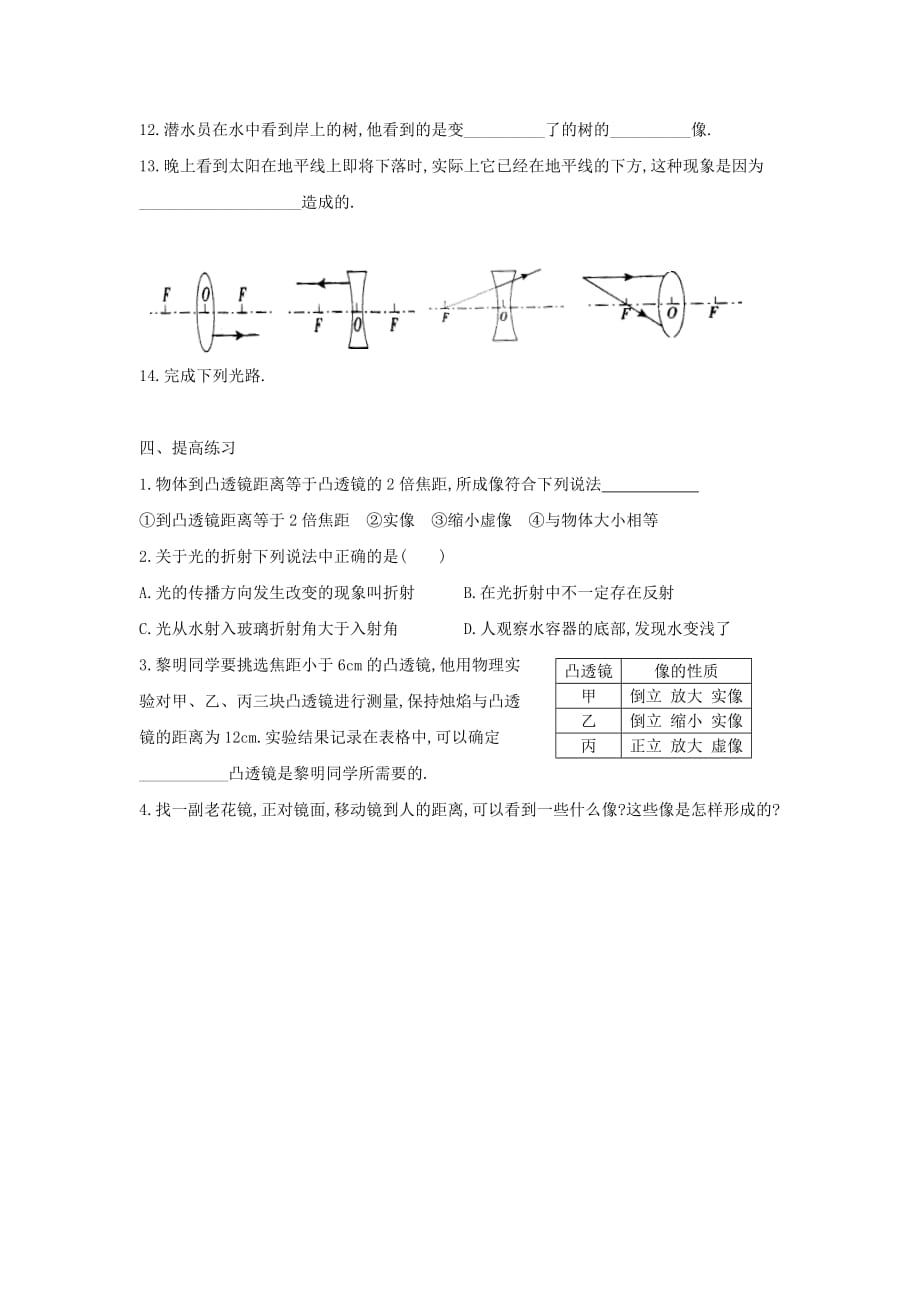 2019-2020年中考物理一轮复习 透镜及其应用.doc_第3页