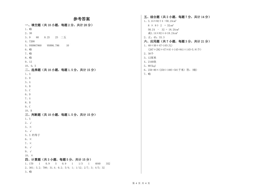 凉山彝族自治州实验小学六年级数学【上册】综合检测试题 附答案.doc_第4页