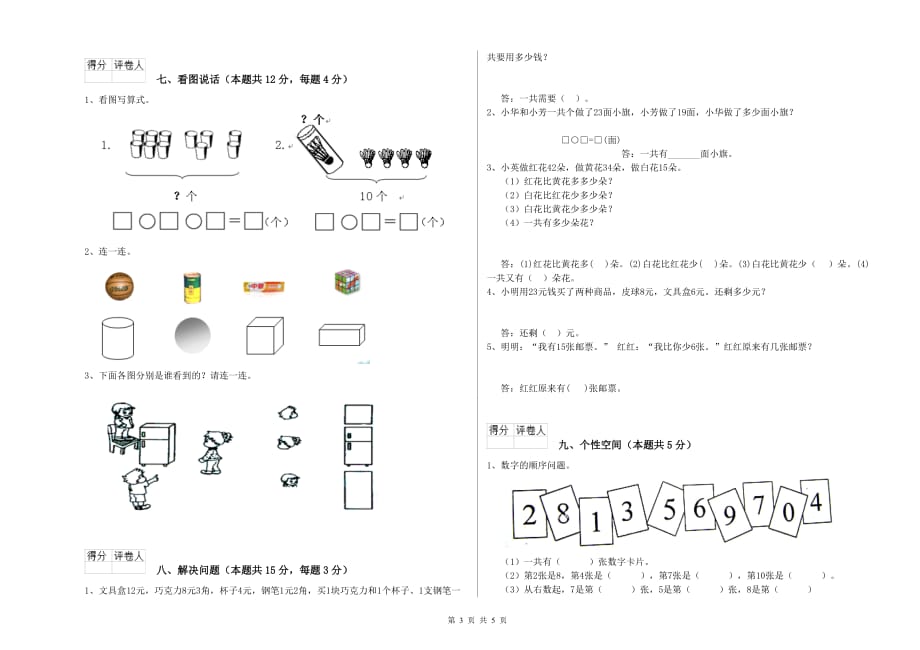 2019年一年级数学下学期期末考试试卷A卷 附答案.doc_第3页