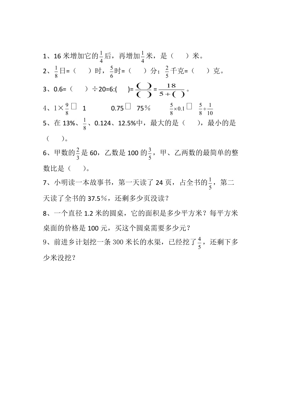 六年级上册数学作业.docx_第2页