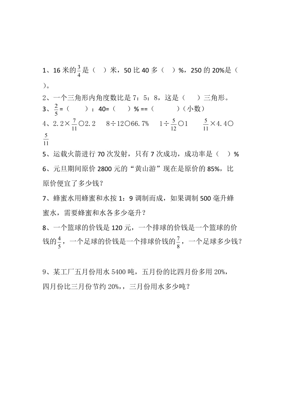 六年级上册数学作业.docx_第3页
