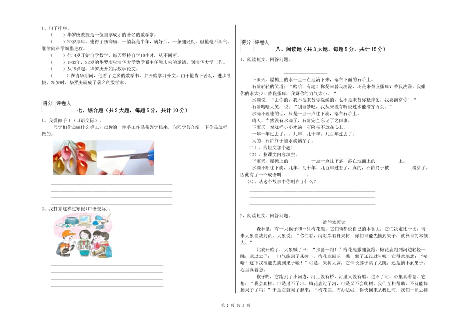 重点小学二年级语文上学期每日一练试题A卷 附解析.doc_第2页