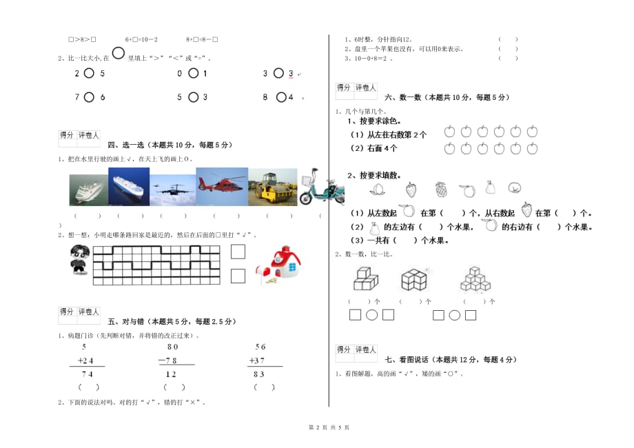 银川市实验小学一年级数学上学期综合练习试题 含答案.doc_第2页