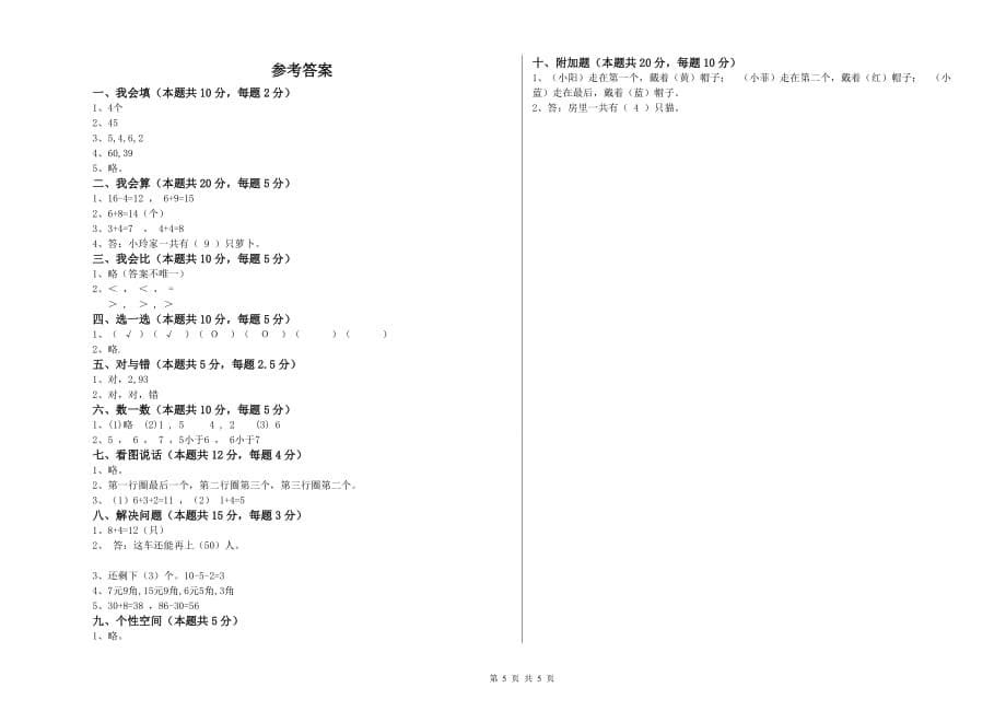 银川市实验小学一年级数学上学期综合练习试题 含答案.doc_第5页