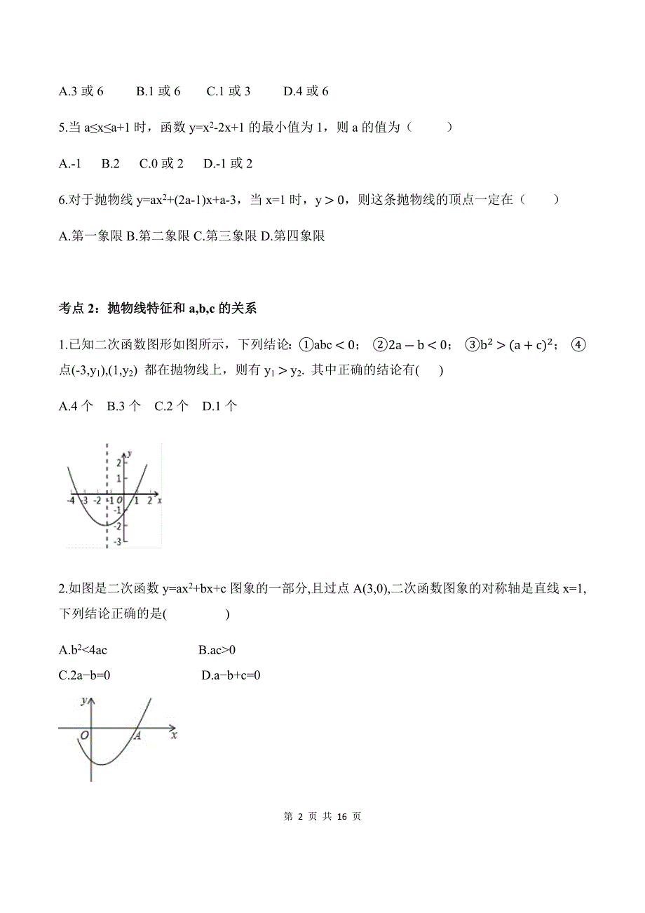 2020年中考数学复习专题训练——二次函数的图像与性质_第2页