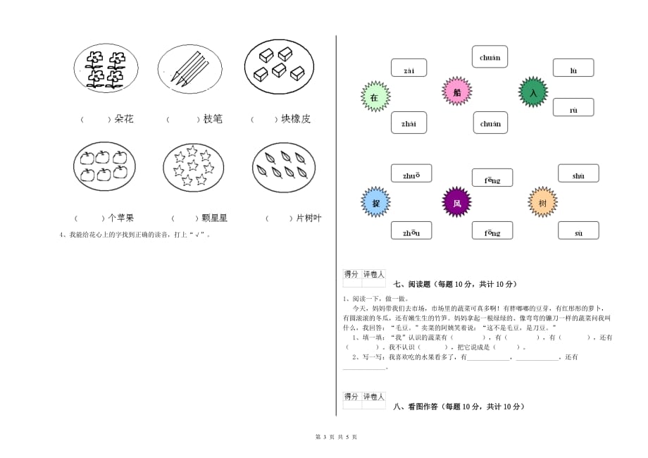 2019年一年级语文下学期能力检测试题 西南师大版（含答案）.doc_第3页