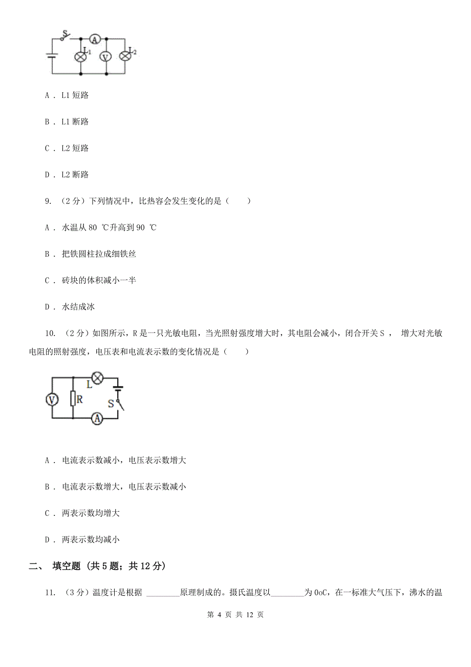 教科版2019-2020学年九年级上学期物理期中检测试卷（I）卷.doc_第4页