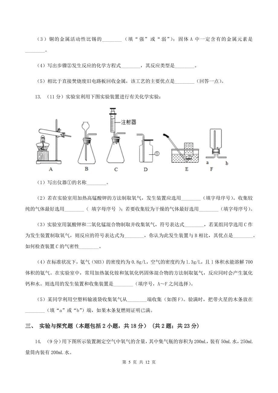 新人教版中考化学模拟试卷（一）B卷 .doc_第5页