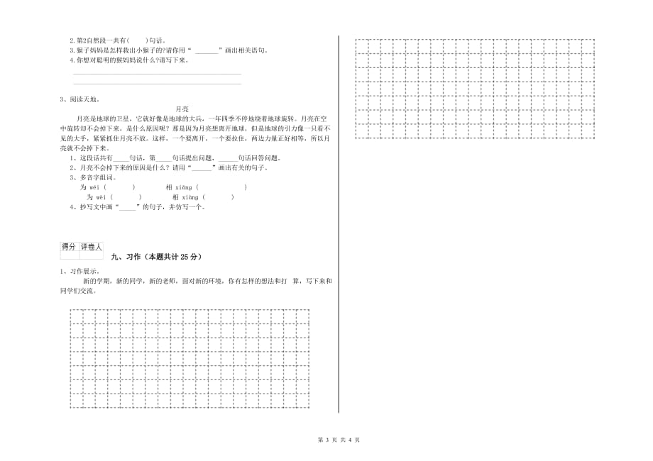 2020年重点小学二年级语文上学期综合练习试卷C卷 含答案.doc_第3页