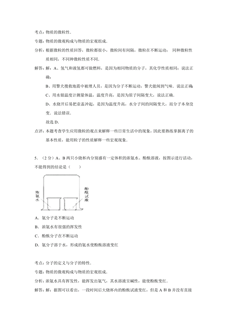 2019-2020年九年级上学期第一次月考化学试卷（解析版）.doc_第3页