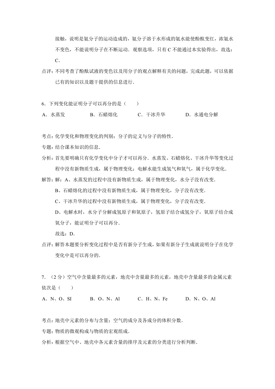 2019-2020年九年级上学期第一次月考化学试卷（解析版）.doc_第4页