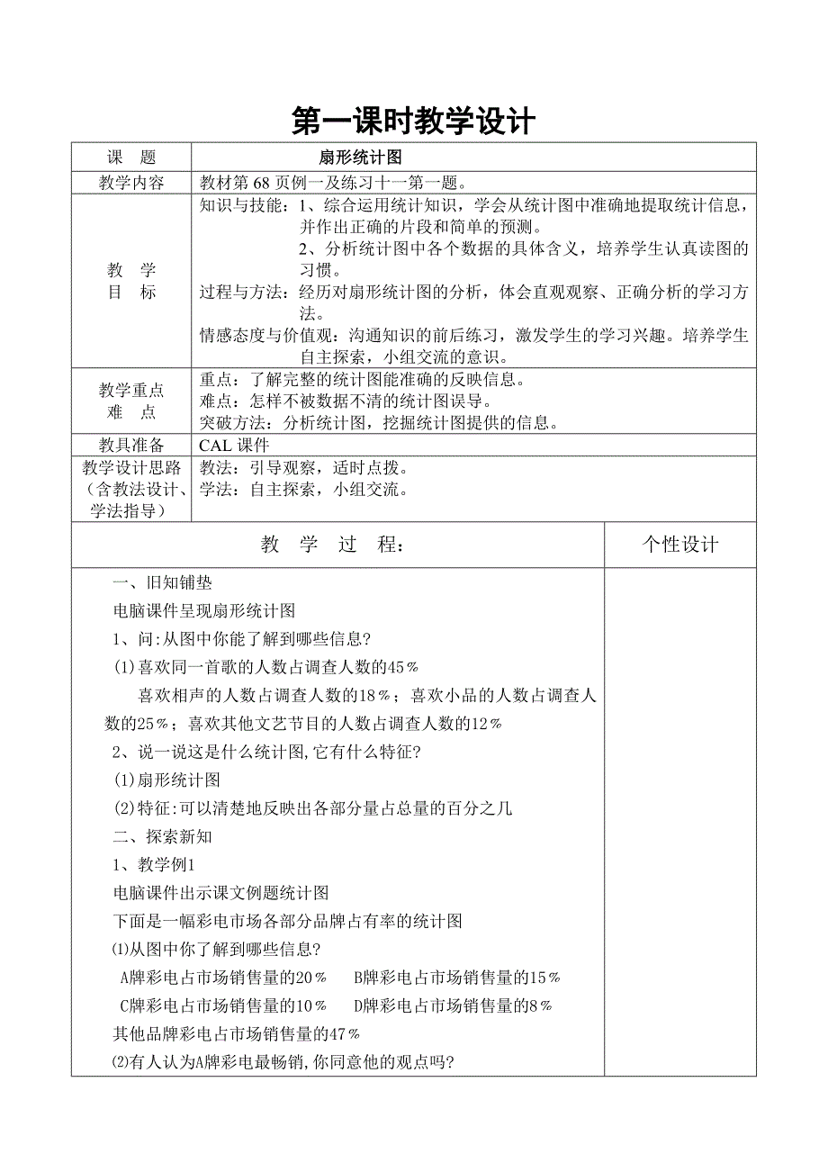 六年级数学下册第四、五单元课时教学设计.doc_第3页