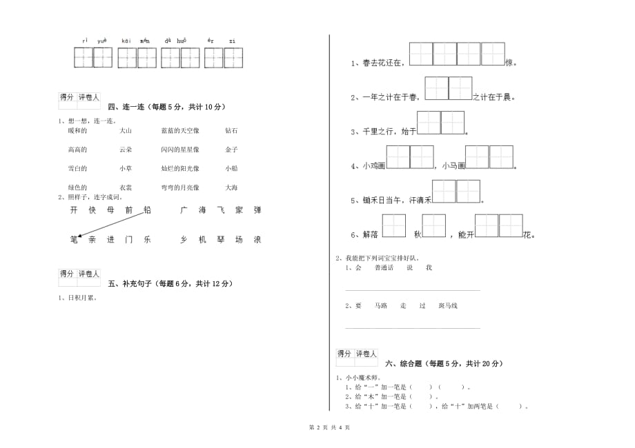 2019年实验小学一年级语文【上册】每周一练试卷B卷 附解析.doc_第2页